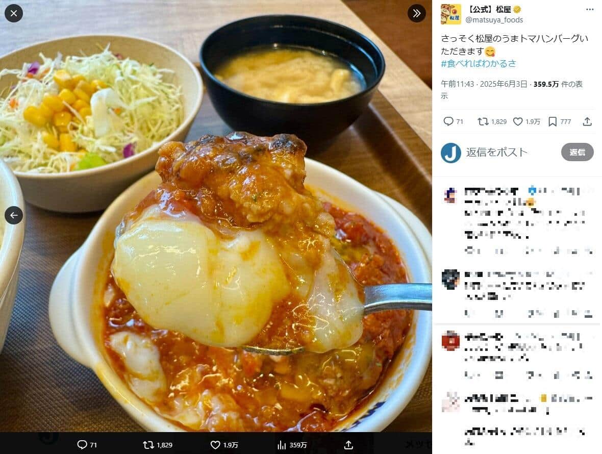 松屋公式X（＠matsuya_foods）より