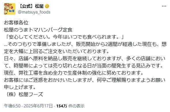 松屋公式X（＠matsuya_foods）より