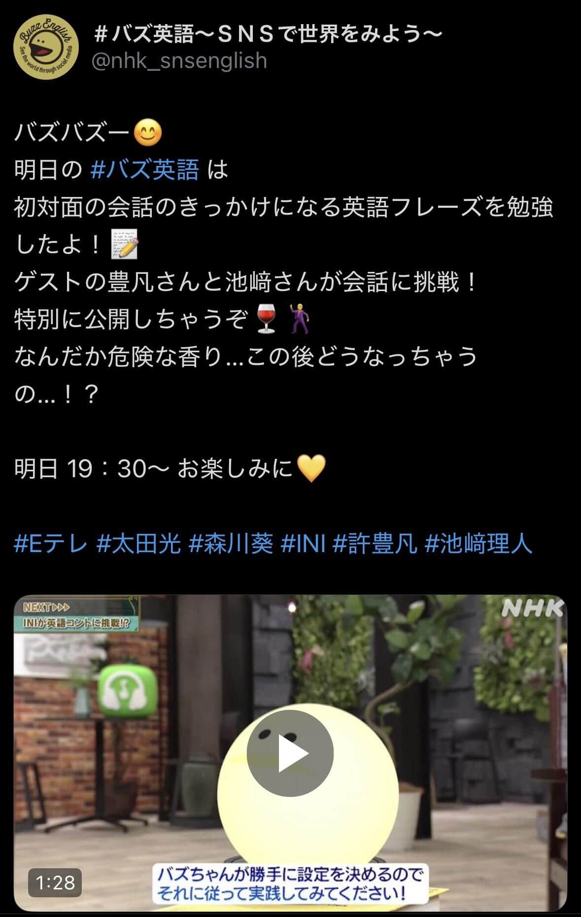 「#バズ英語～SNSで世界をみよう～」公式Xアカウントより（@nhk_snsenglish）。6月17日16時までに削除。