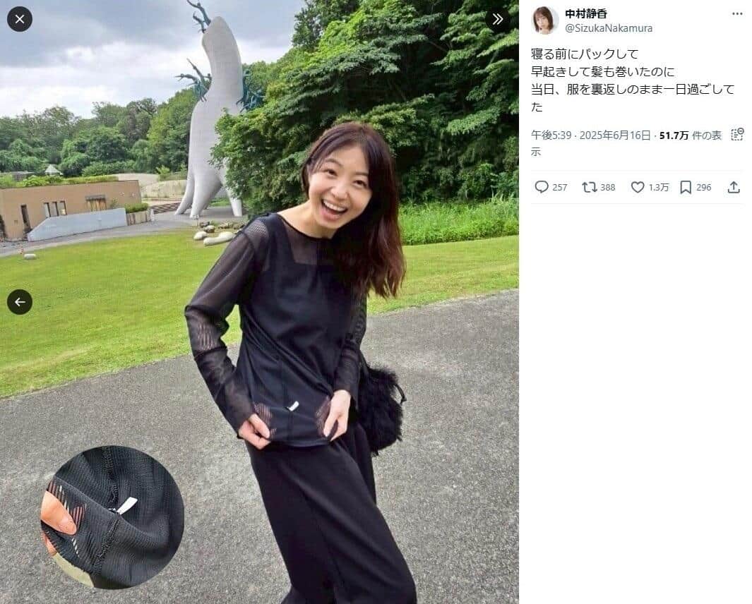 中村静香さんのXより（@SizukaNakamura／一部加工）