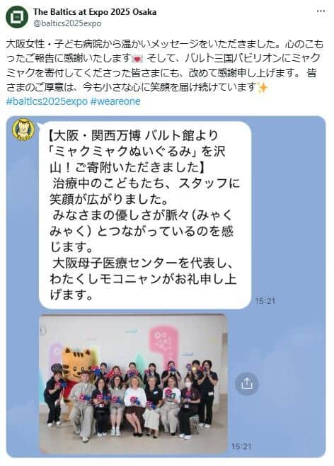 「みなさまの優しさが脈々（みゃくみゃく）と」。バルト館がXで寄贈先からのメッセージを公開した