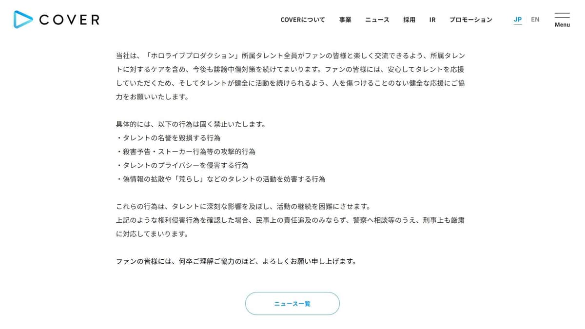 VTuber事務所「ホロライブプロダクション」を運営するカバー株式会社のウェブサイトより