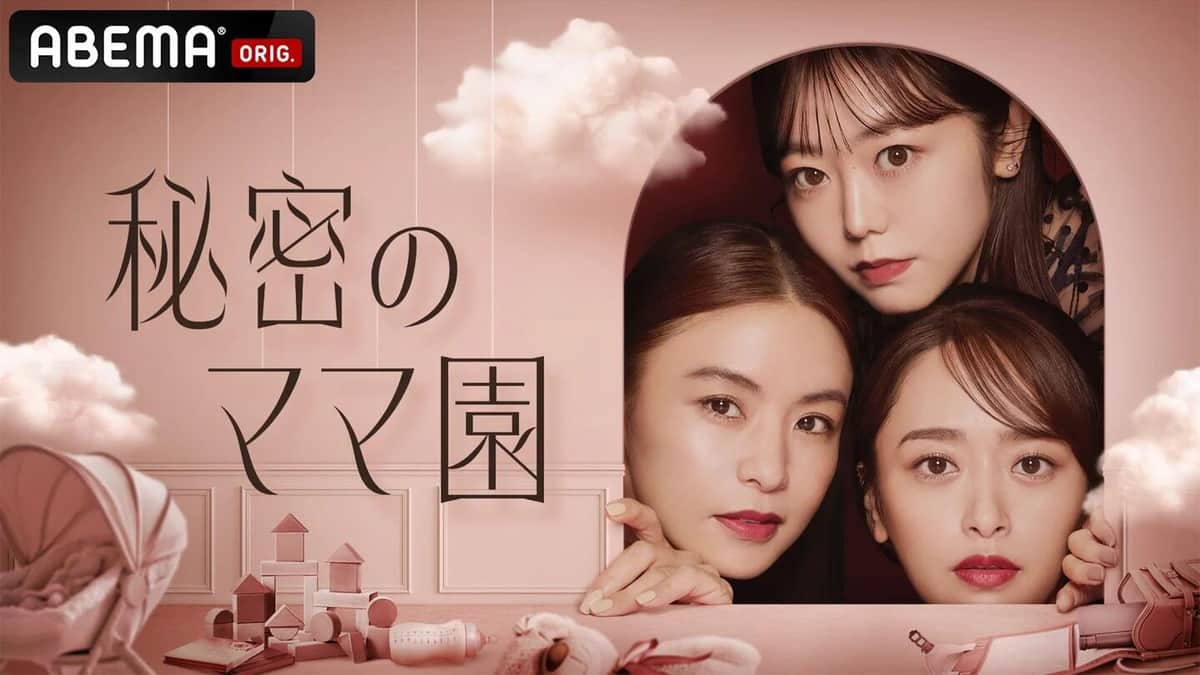 「秘密のママ園」プレスリリースより