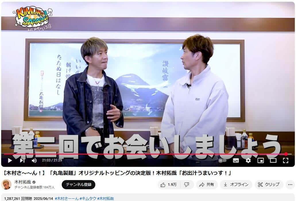 YouTubeチャンネル「木村拓哉」で2025年6月14日に公開された動画より