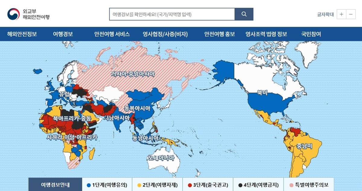 韓国政府の海外安全情報ページ
