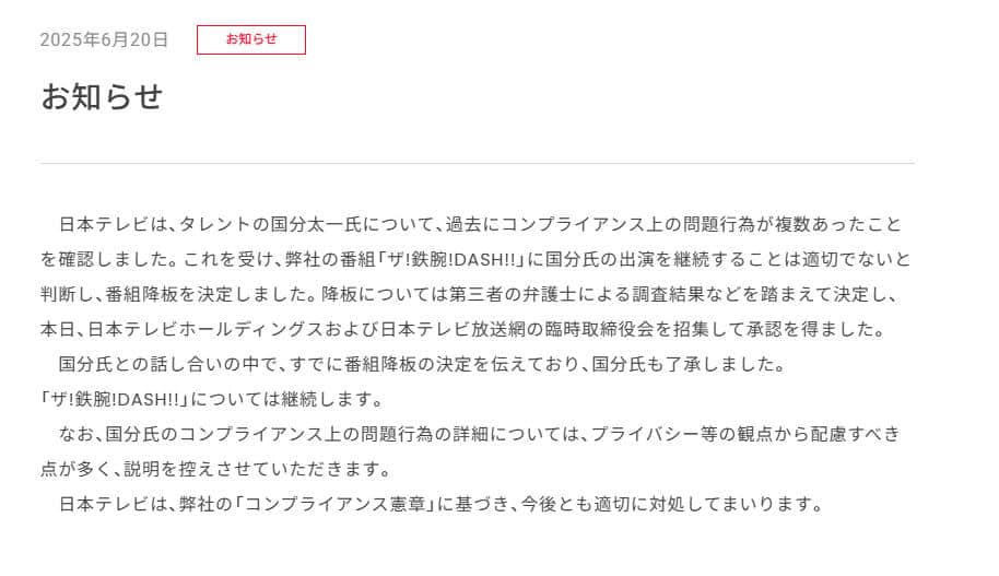 日本テレビ公式サイトより