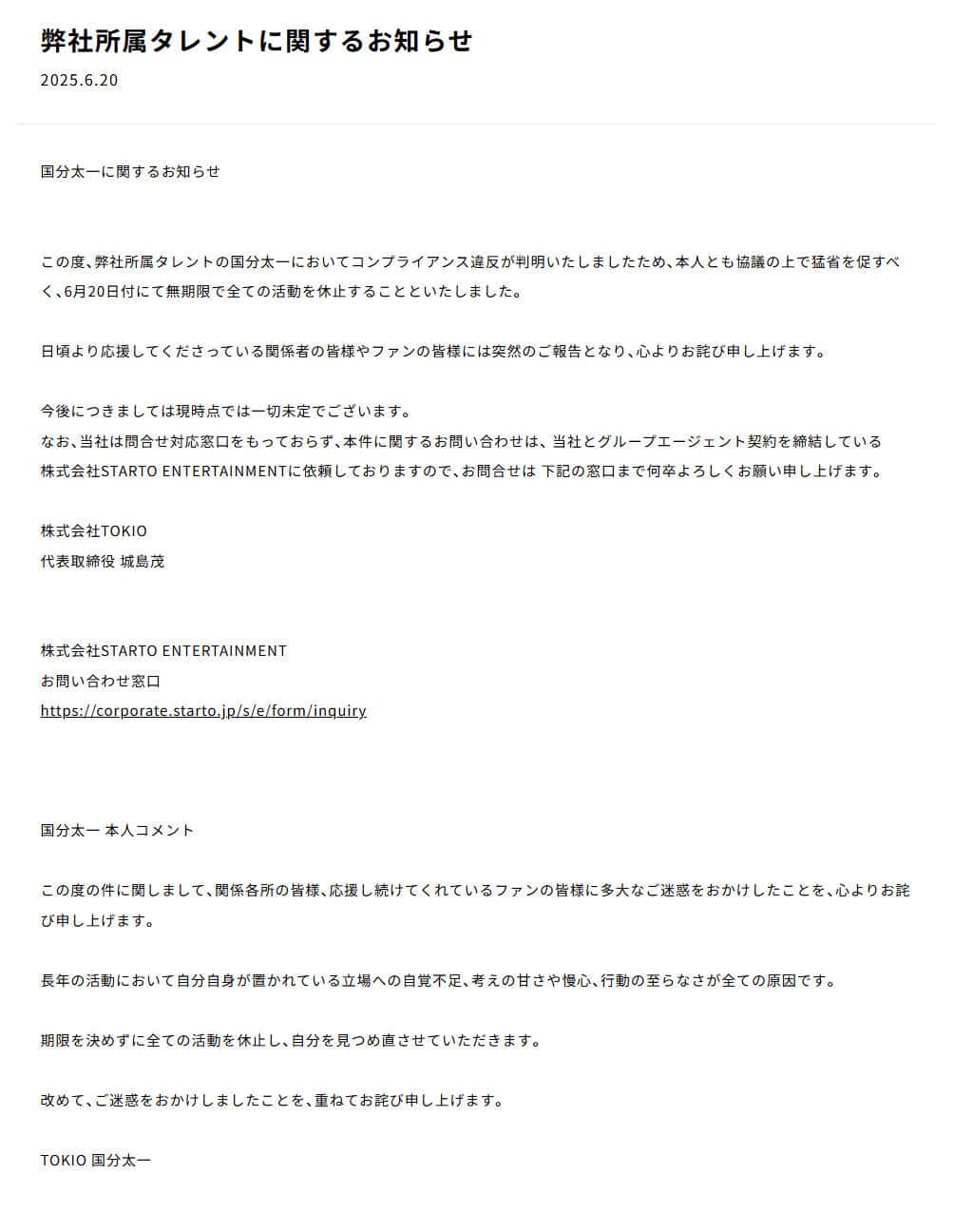 株式会社TOKIO公式サイトより