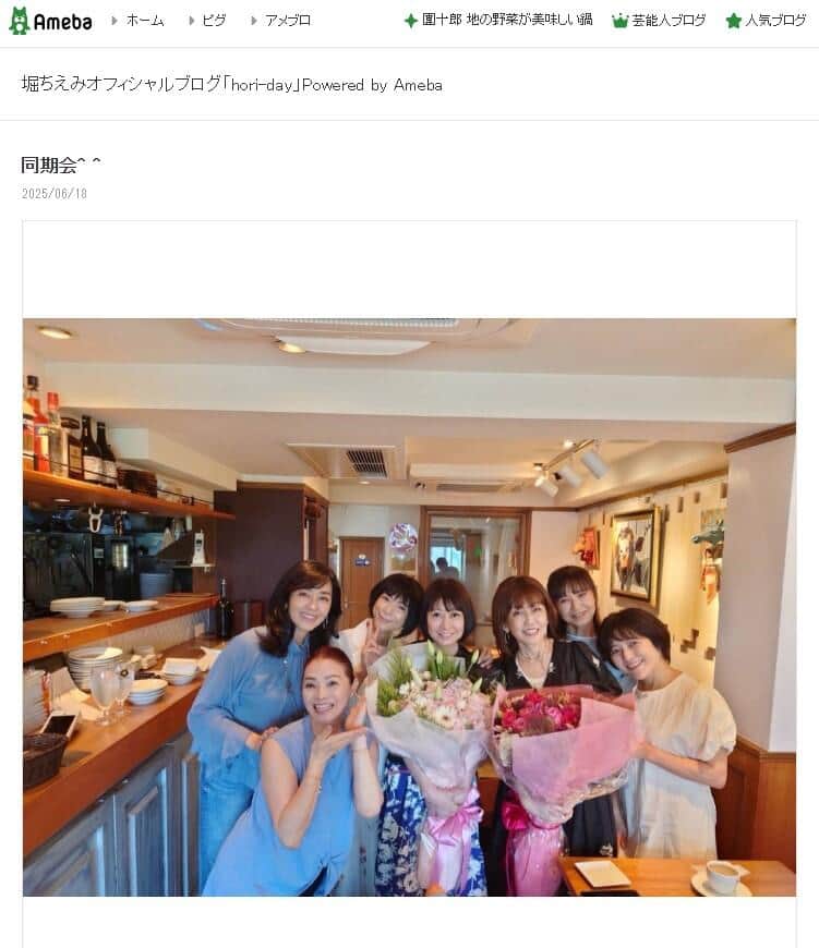 堀ちえみさんの2025年6月18日のブログエントリーより