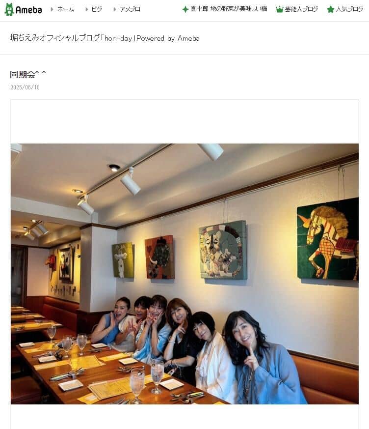 堀ちえみさんの2025年6月18日のブログエントリーより