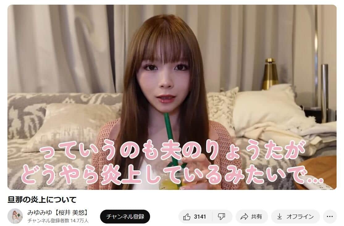 桜井美悠さんのYouTubeチャンネルより