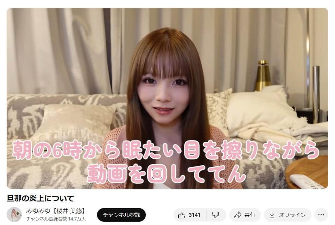 桜井美悠さんのYouTubeチャンネルより
