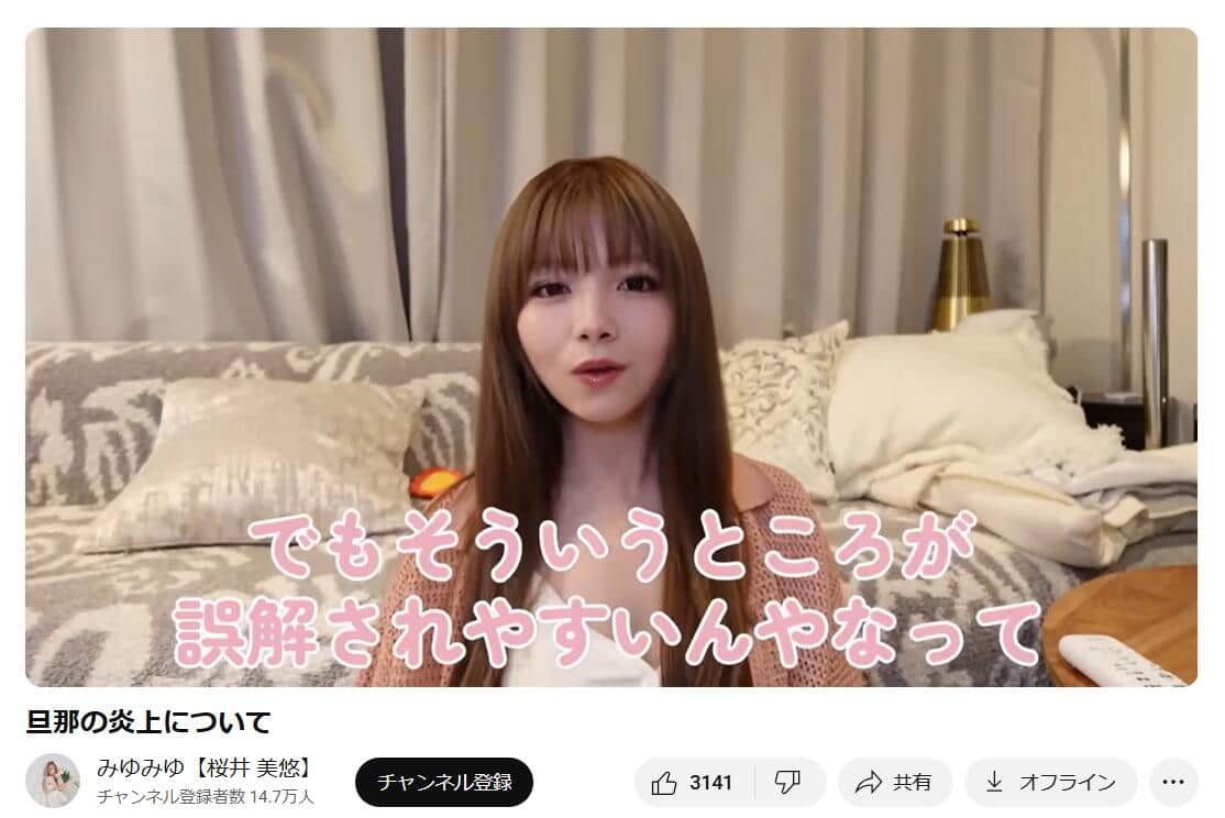 桜井美悠さんのYouTubeチャンネルより