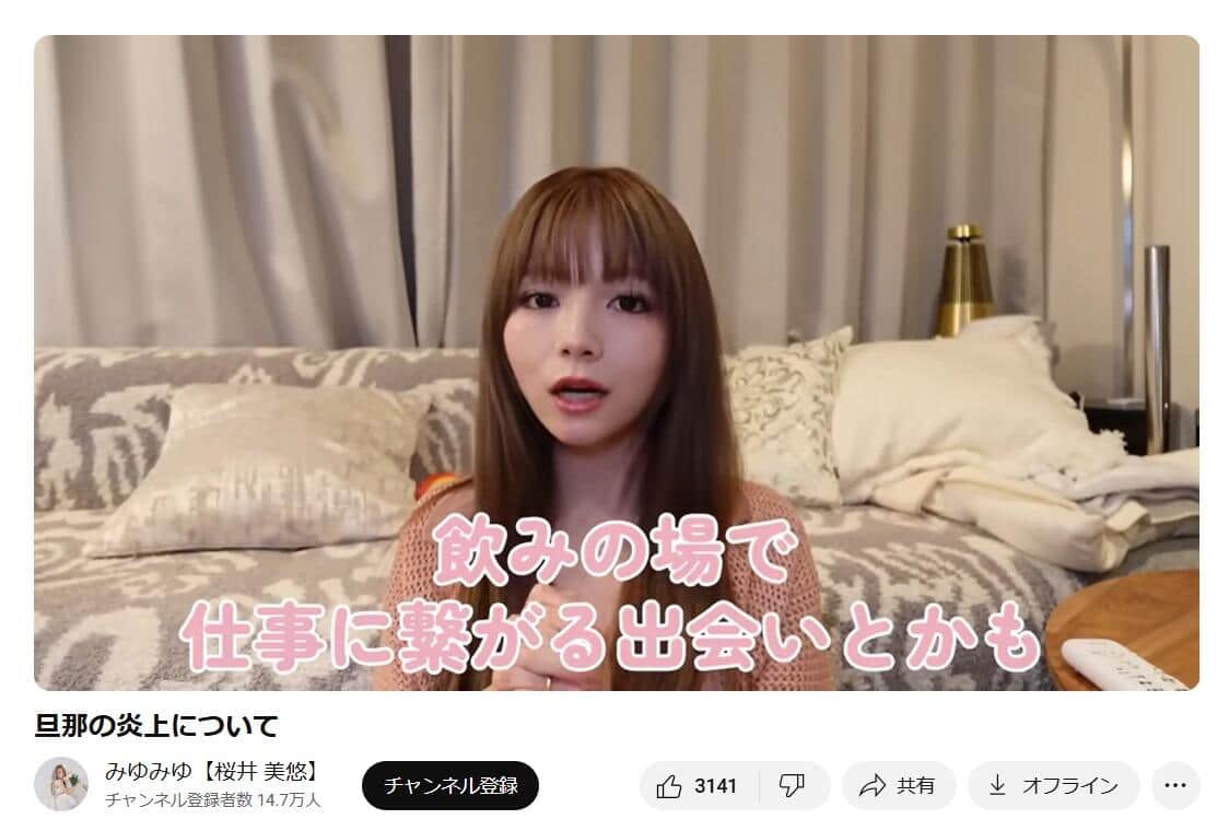 桜井美悠さんのYouTubeチャンネルより