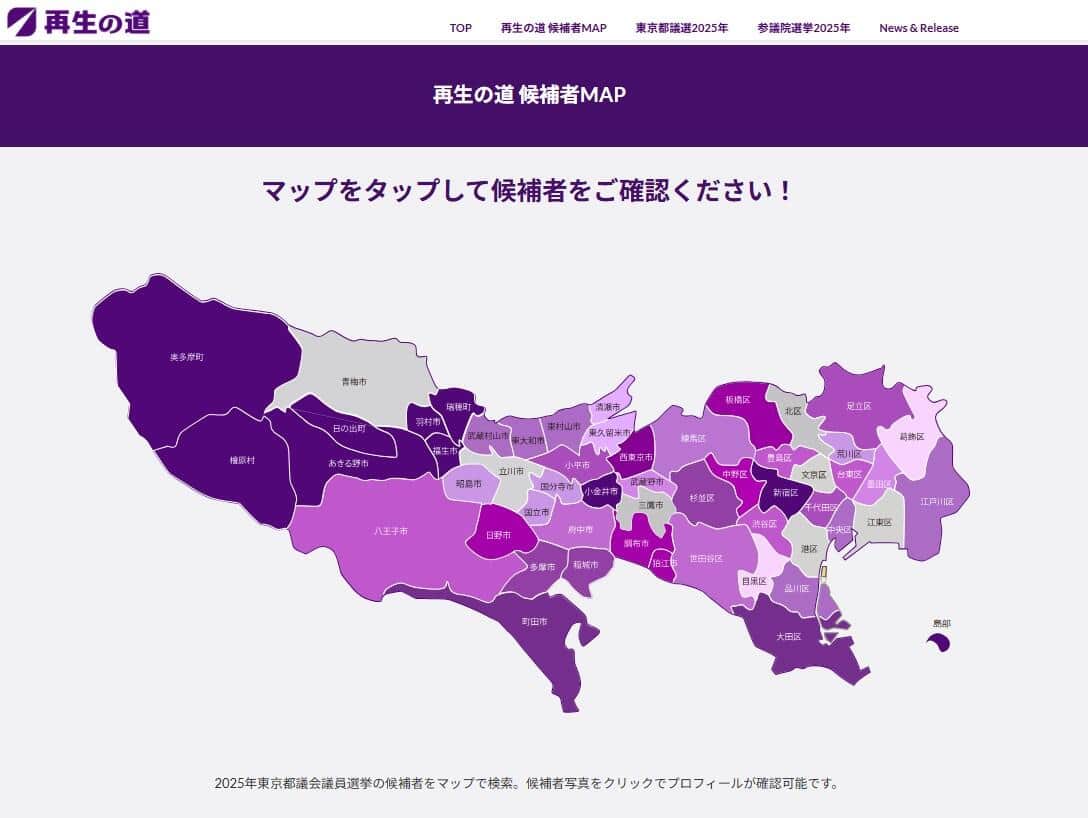 再生の道は42人も候補者を擁立した（写真は「再生の道」ウェブサイトから）
