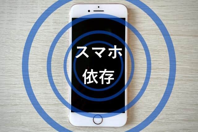 スマホ依存に陥る中高年が増えている