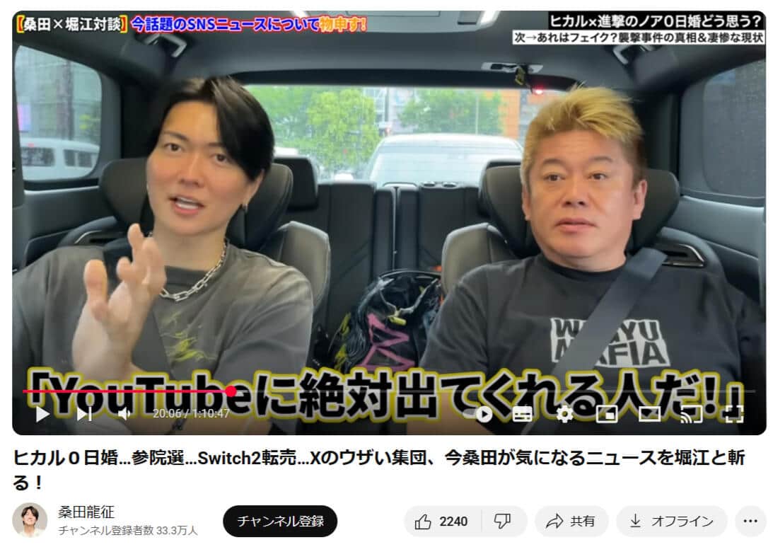 桑田龍征さんのYouTubeチャンネルより