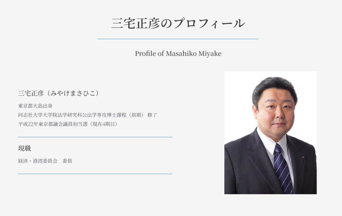 三宅正彦氏の公式サイトより