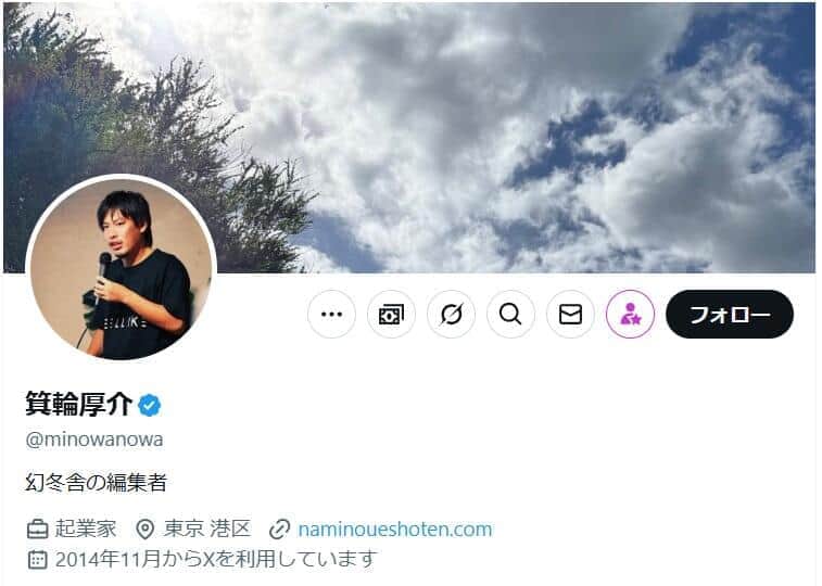 「中川翔子さんにSwitch2を譲渡」の箕輪厚介、二転三転...「騒いでた奴らおかしい」→「俺が普通に頭おかしい」