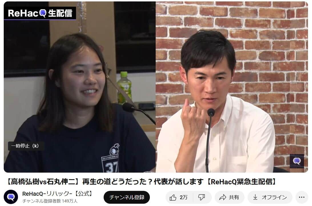 YouTubeチャンネル「ReHacQ−リハック−」より