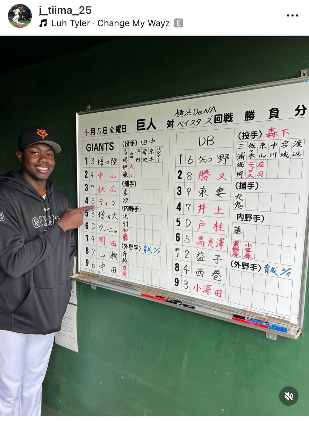 巨人ティマ選手（本人インスタグラムより）