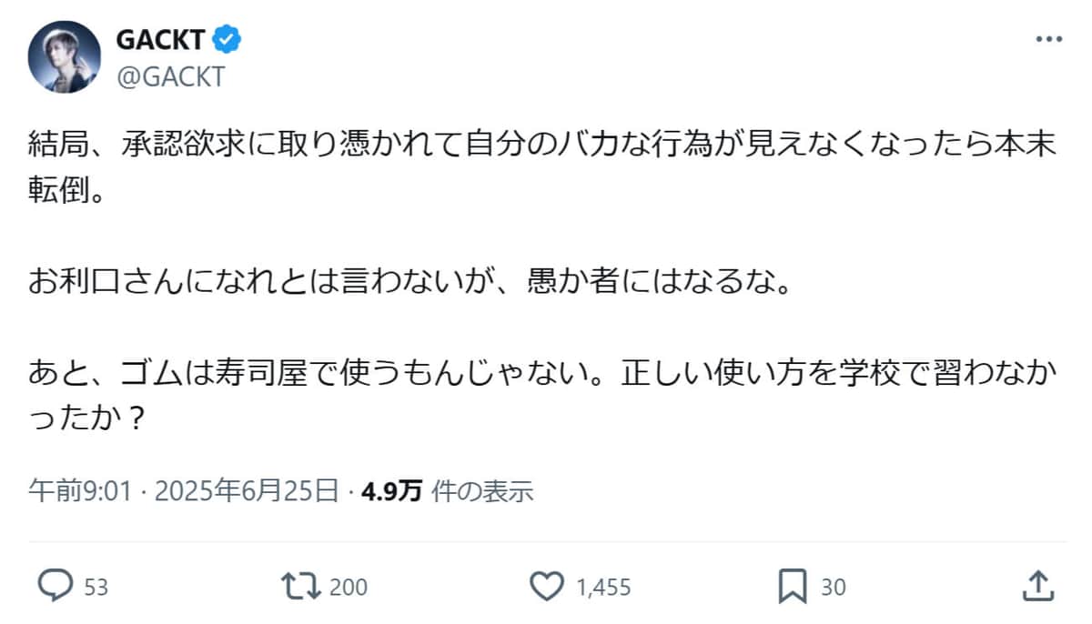 GACKTさんのXアカウントより（@GACKT）