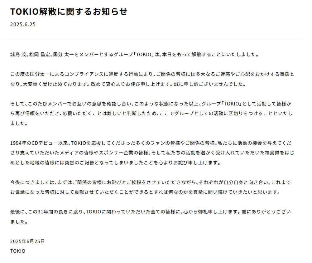 TOKIO公式サイトより