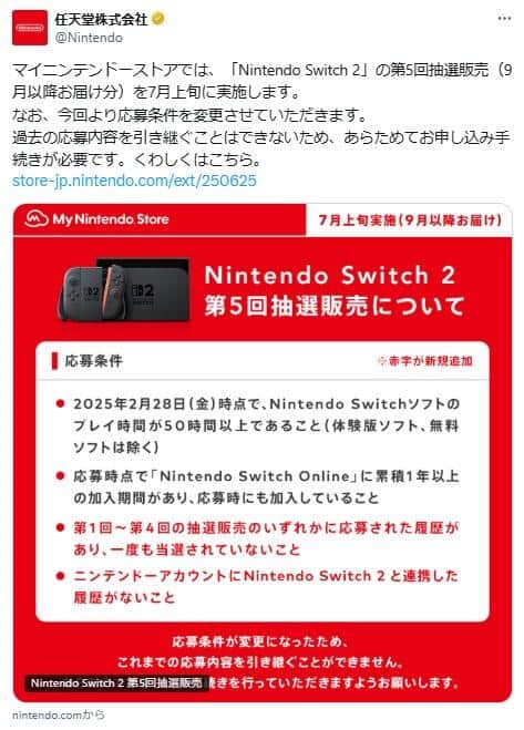 任天堂のX。追加の応募条件が歓迎されている