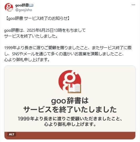 公式Xにはサービス終了を惜しむ声が続々と寄せられている