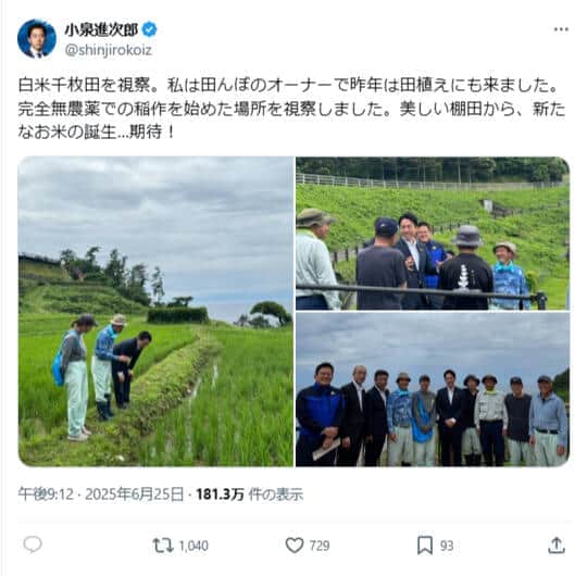 小泉進次郎農相のX（＠shinjirokoiz）より