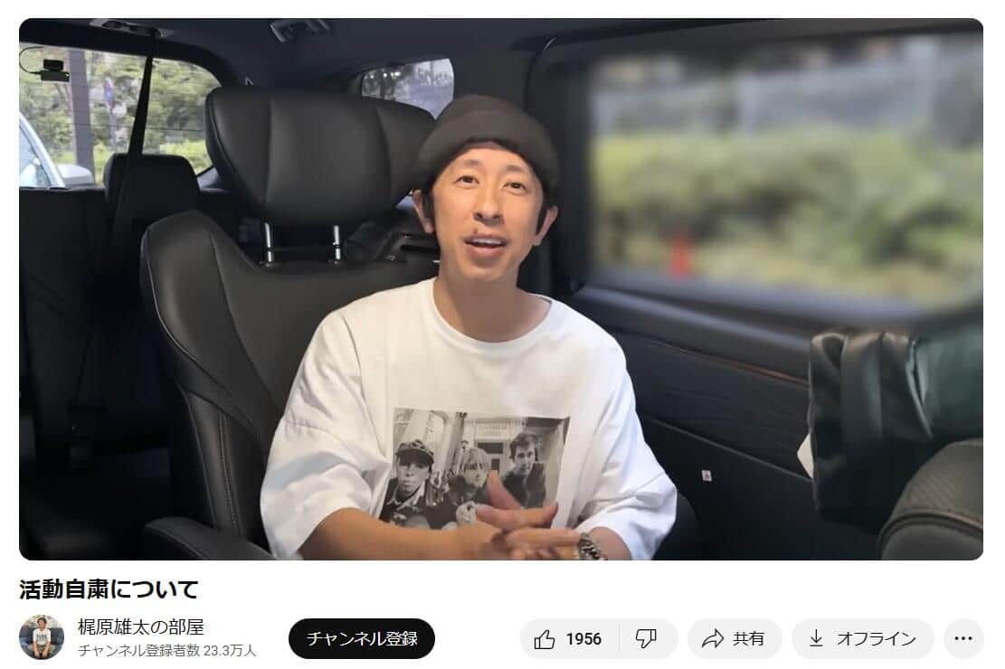 「梶原雄太の部屋」YouTubeチャンネルより