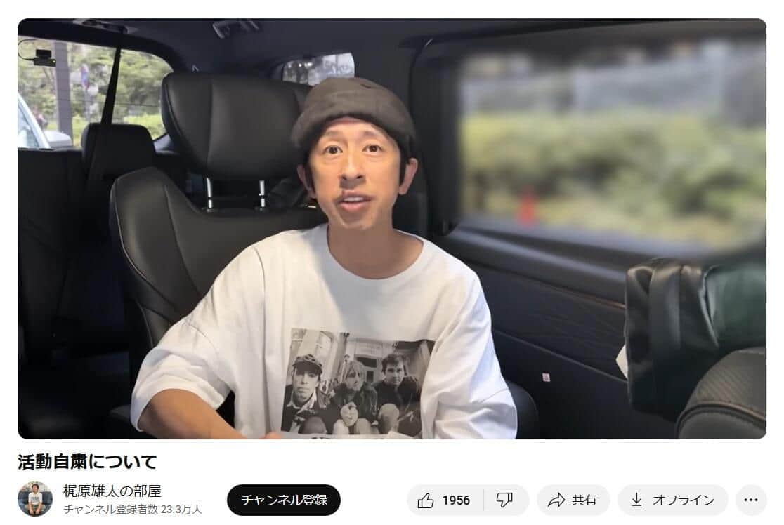 「梶原雄太の部屋」YouTubeチャンネルより