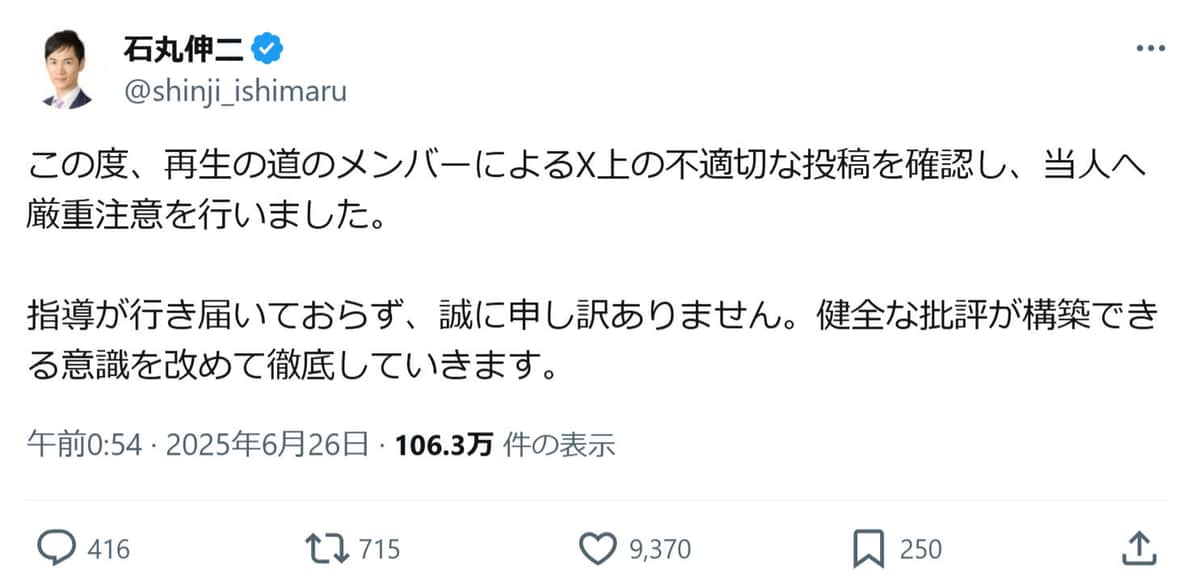 石丸伸二氏のX投稿より（@shinji_ishimaru）