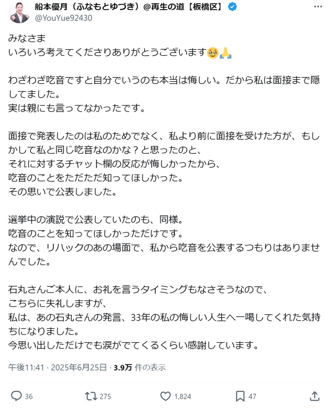 船本優月さんのXより（@YouYue92430）