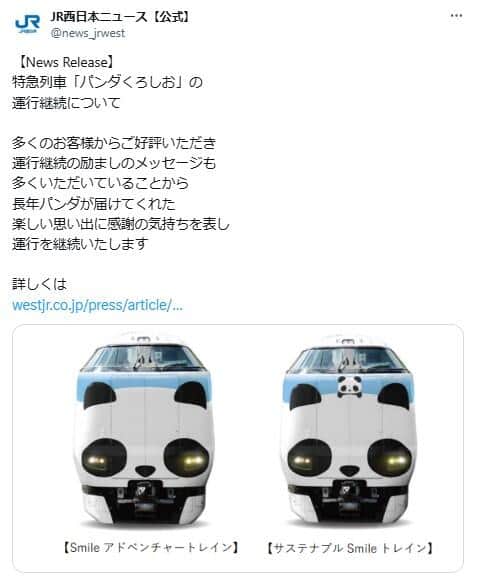 JR西日本の発表。独特なデザインが人気の電車だ
