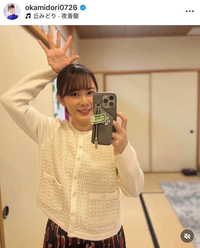 丘みどりさんのインスタグラム（＠okamidori0726）より