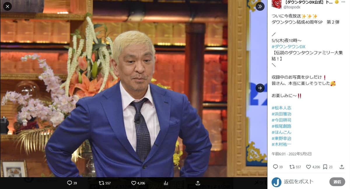 Xアカウント「【ダウンタウンDX公式】トスポ」（＠tospodx）より