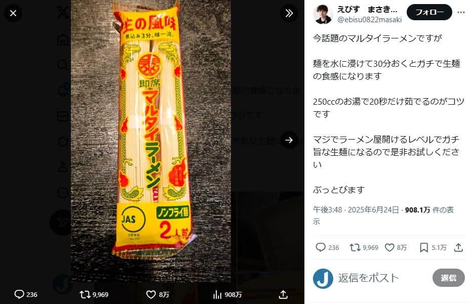 水に漬けて30分で...マルタイラーメン「生麺の食感に」　料理研究家の投稿話題！メーカーはどう受け止めた