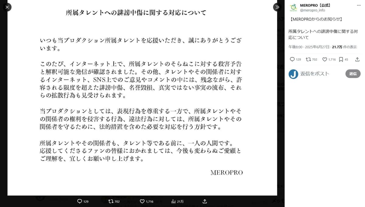 MEROPROのX（＠meropro_info）より