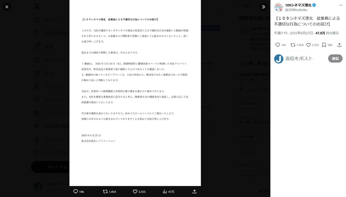 109シネマズ港北のX（＠109Kouhoku）より