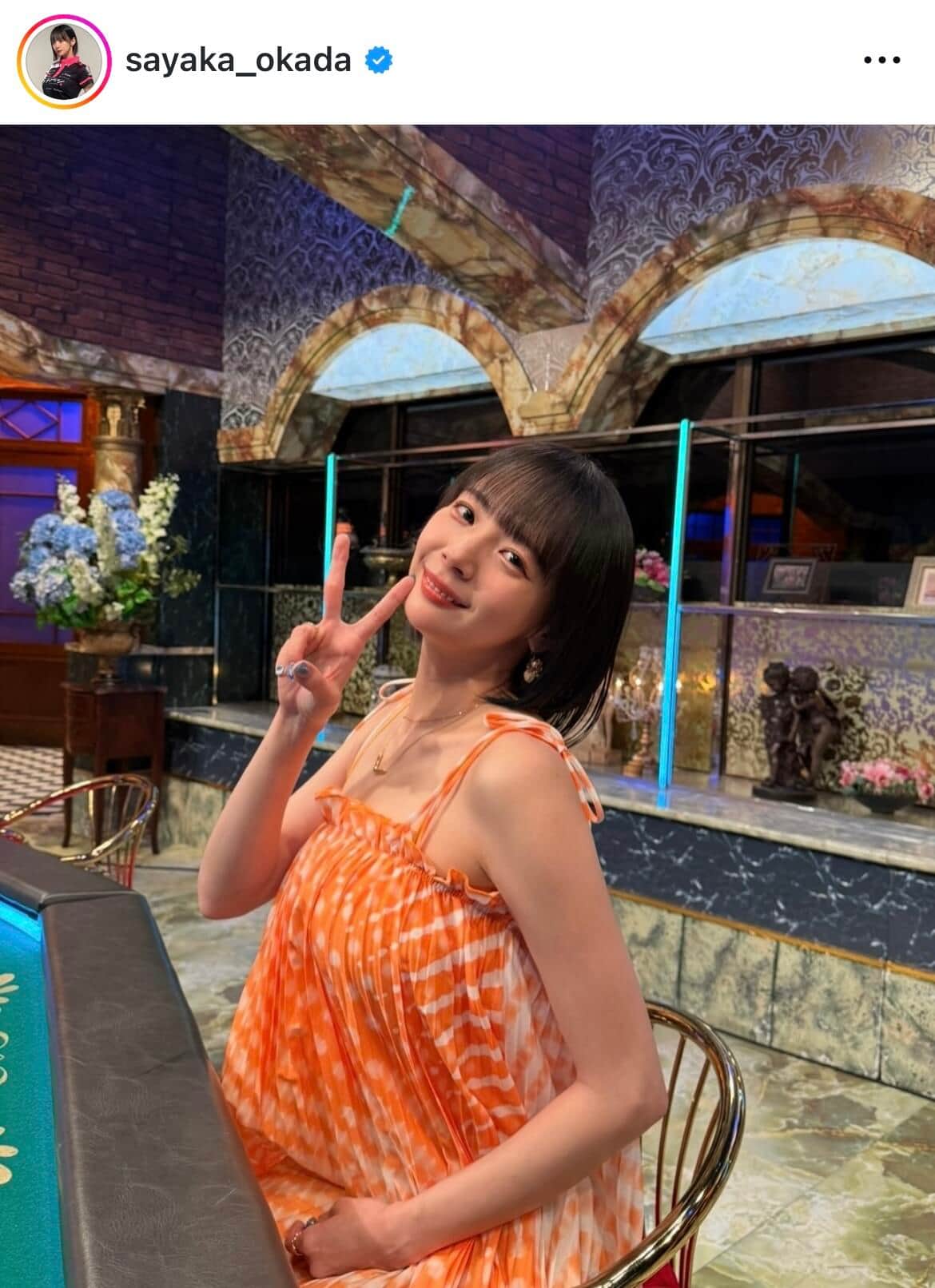 岡田紗佳さんのインスタグラム（＠sayaka_okada）より