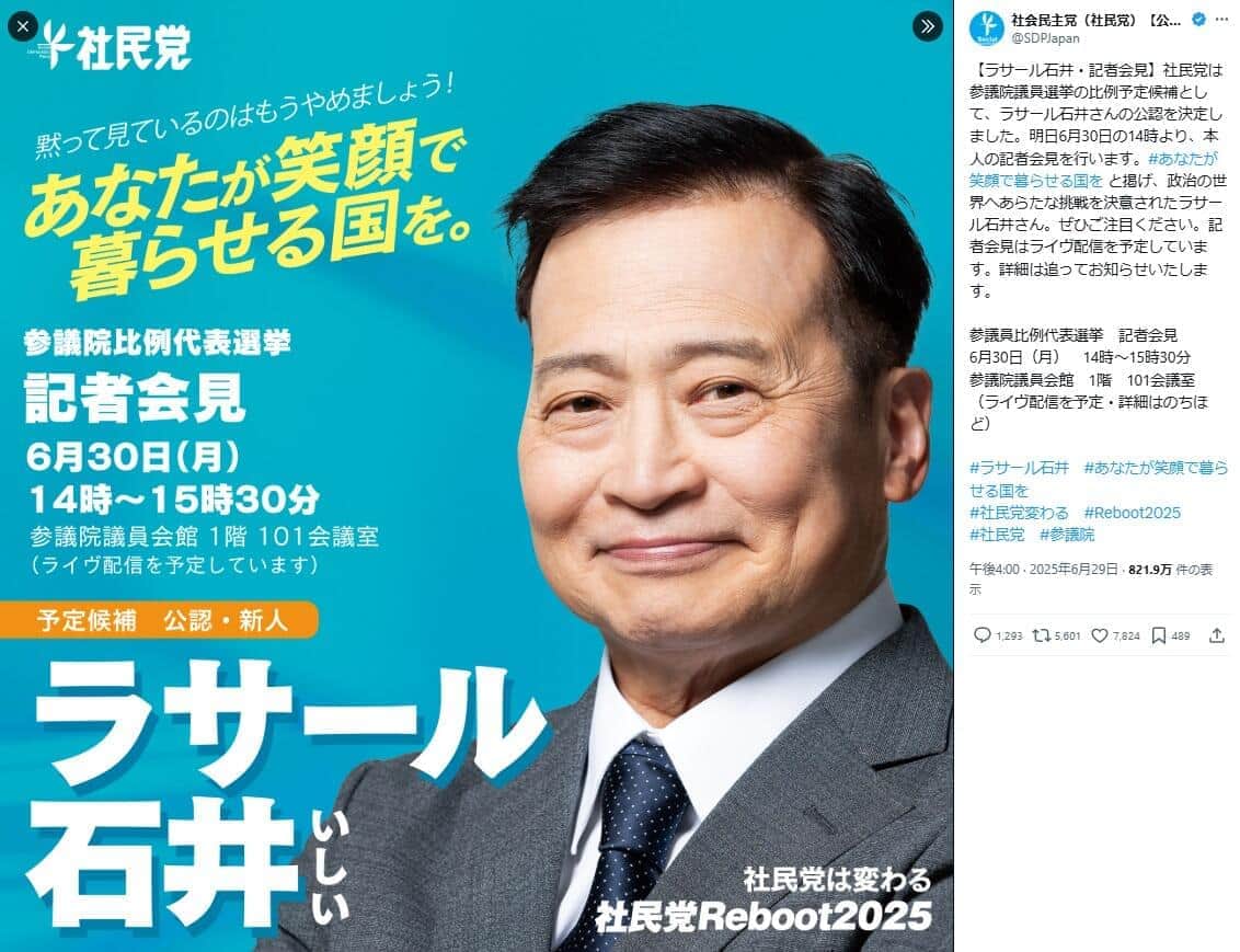 社民党、ラサール石井氏を参院選に擁立へ　こち亀「両さん選挙に立つ」思い出す声続々