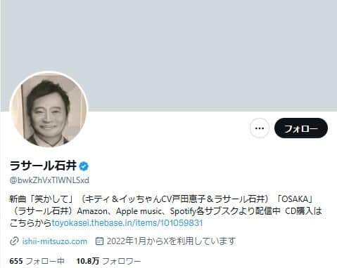 ラサール石井氏のX。更新は6月27日で止まっている