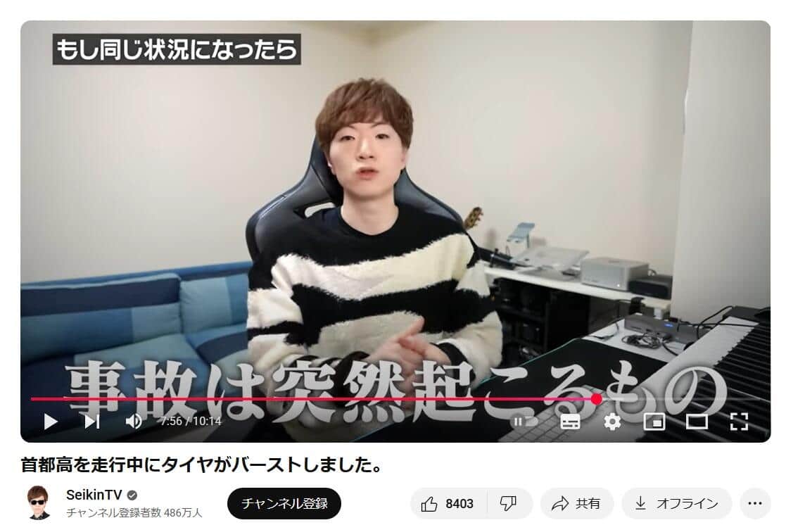 YouTubeチャンネル「SeikinTV」より