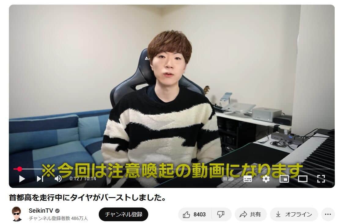 YouTubeチャンネル「SeikinTV」より