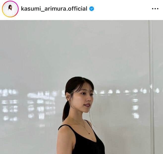 有村架純さんのインスタグラム（＠kasumi_arimura.official）より