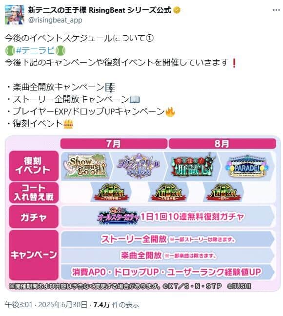 「新テニスの王子様 RisingBeat」の公式X（＠risingbeat_app）より