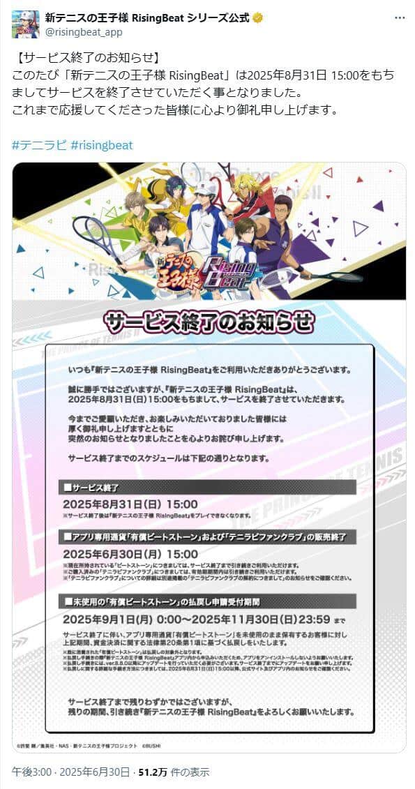 「新テニスの王子様 RisingBeat」の公式X（＠risingbeat_app）より