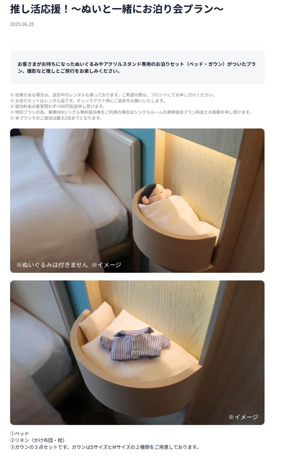 東横イン公式サイトより