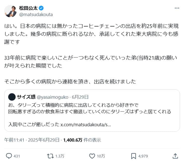 松田公太氏のX投稿より（@matsudakouta）