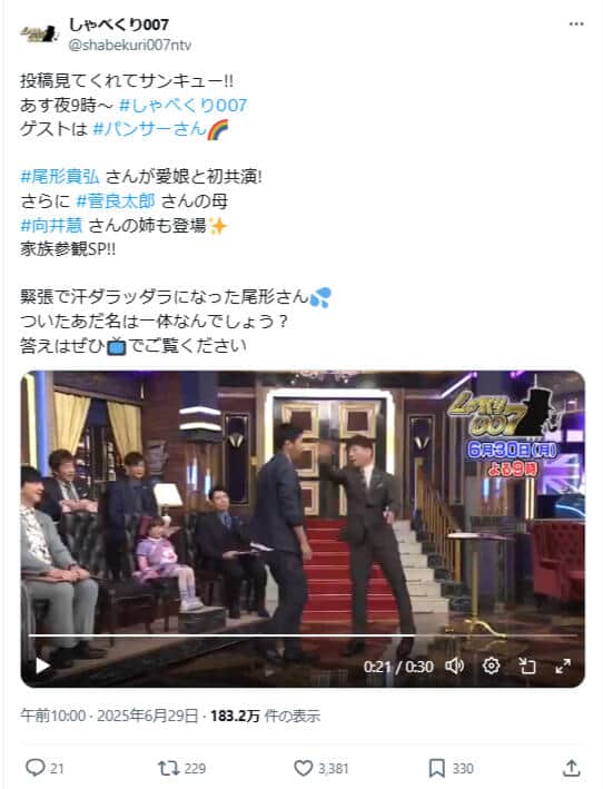 しゃべくり007公式X（＠shabekuri007ntv）より